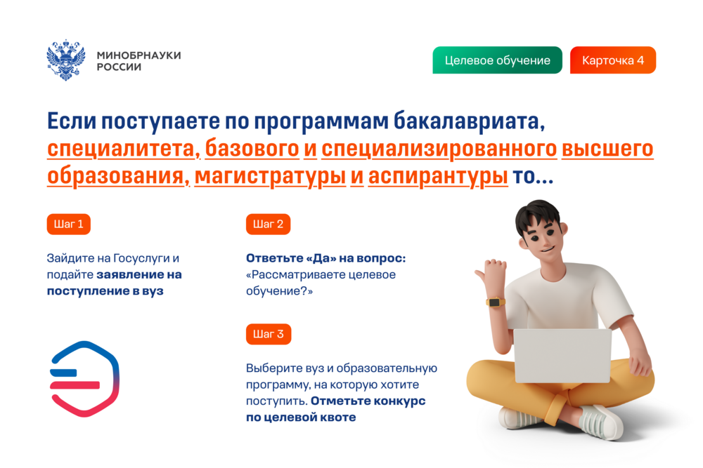 На изображении карточка-инструкция для поступающих по целевому набору