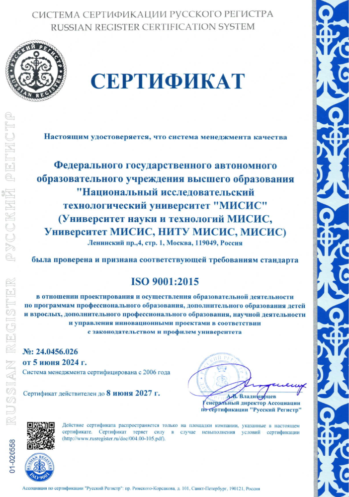 На изображении сертификат соответствия образовательным стандартам