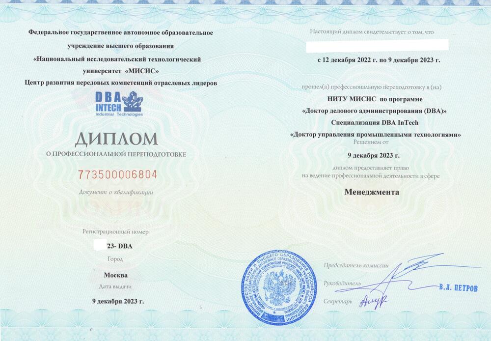 На изображении пример диплома DBA