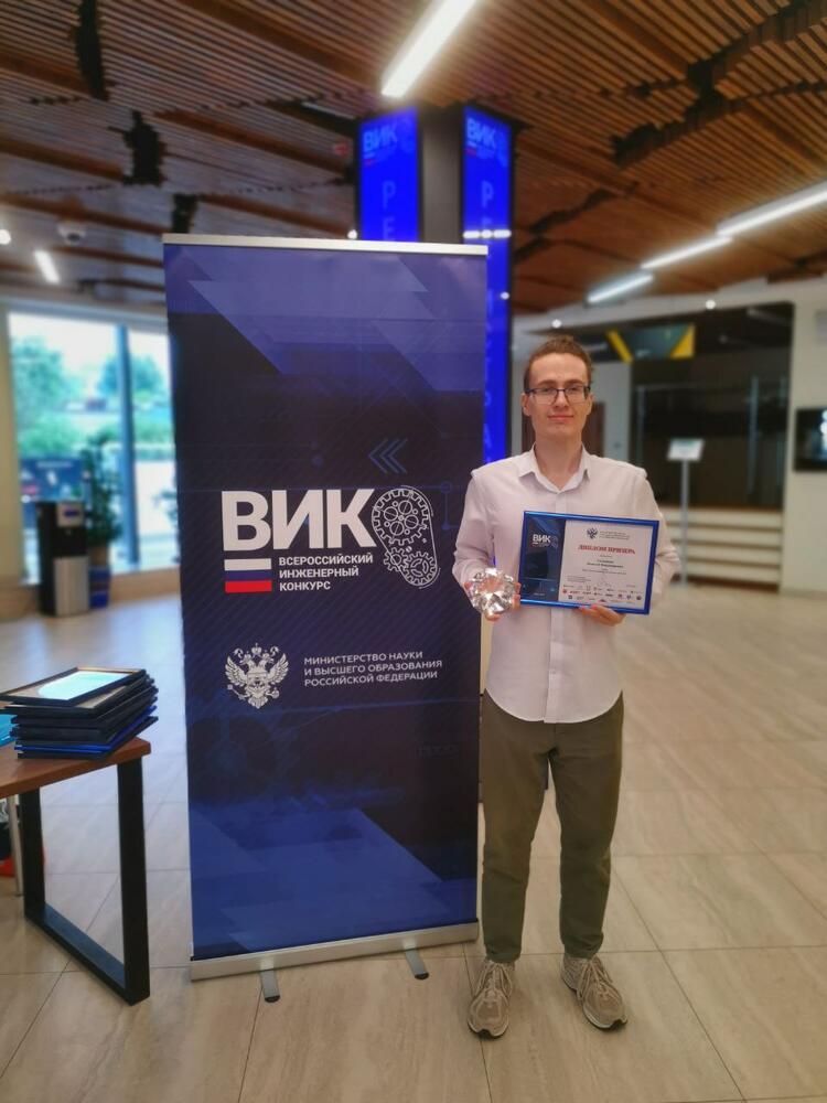 Студент НИТУ МИСИС — призёр Всероссийского инженерного конкурса