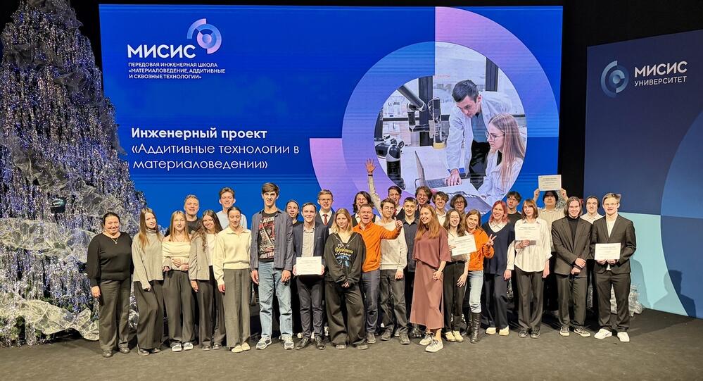 Старт для юных инженеров: в НИТУ МИСИС наградили победителей конкурса в области аддитивных технологий