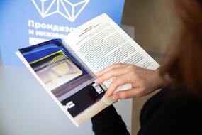 Сборник «Промышленный дизайн: экосистема взаимодействия инженерии и науки»