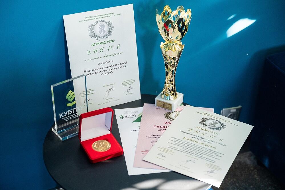 Награды XXIX Московского международного салона изобретений и инновационных технологий «Архимед-2026»
